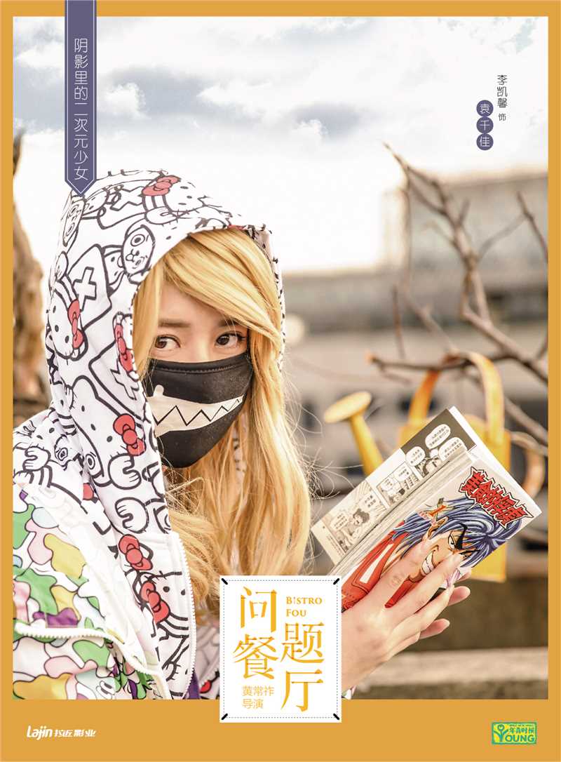 问题餐厅袁千佳的扮演者是李凯馨