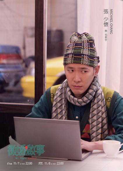 征婚启事毛振宇的扮演者是张少怀