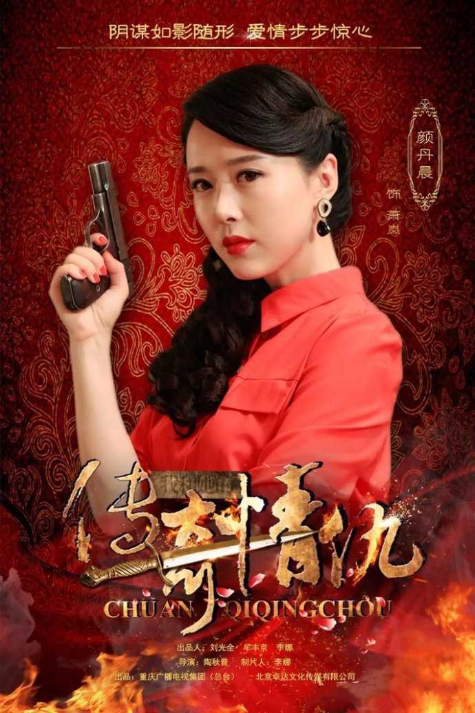 我和她的传奇情仇萧岚的扮演者是颜丹晨