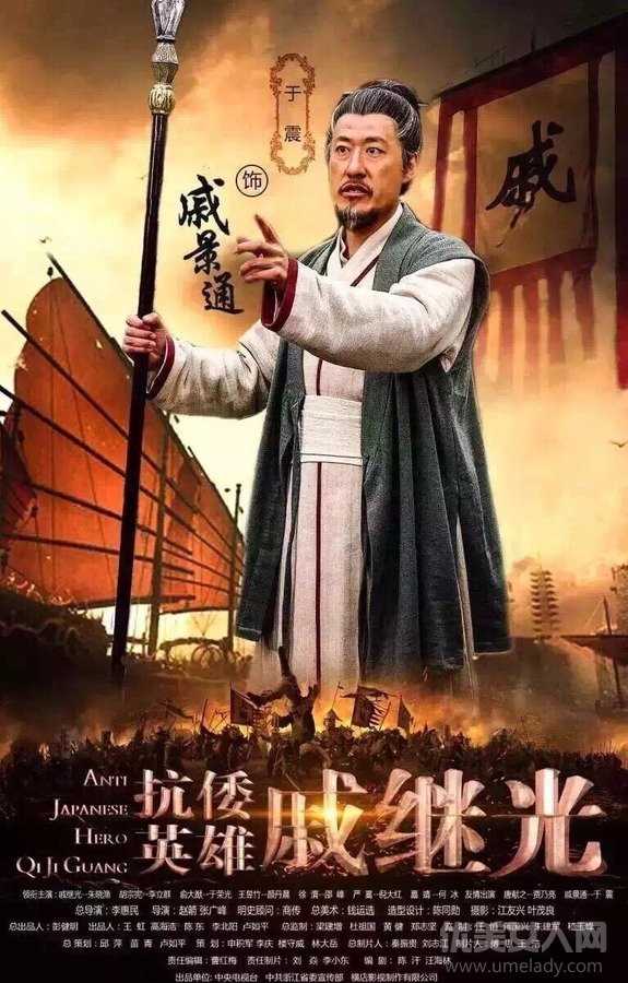 抗倭英雄戚继光戚景通