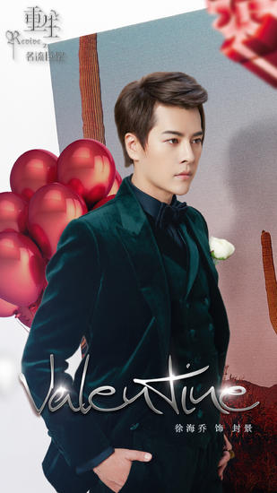 重生之名流巨星封景的扮演者是徐海乔