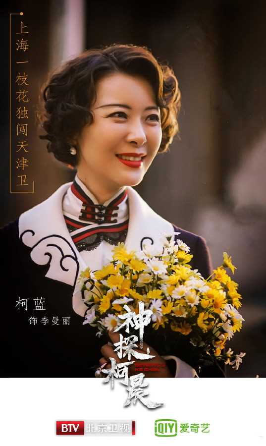 神探柯晨李曼丽