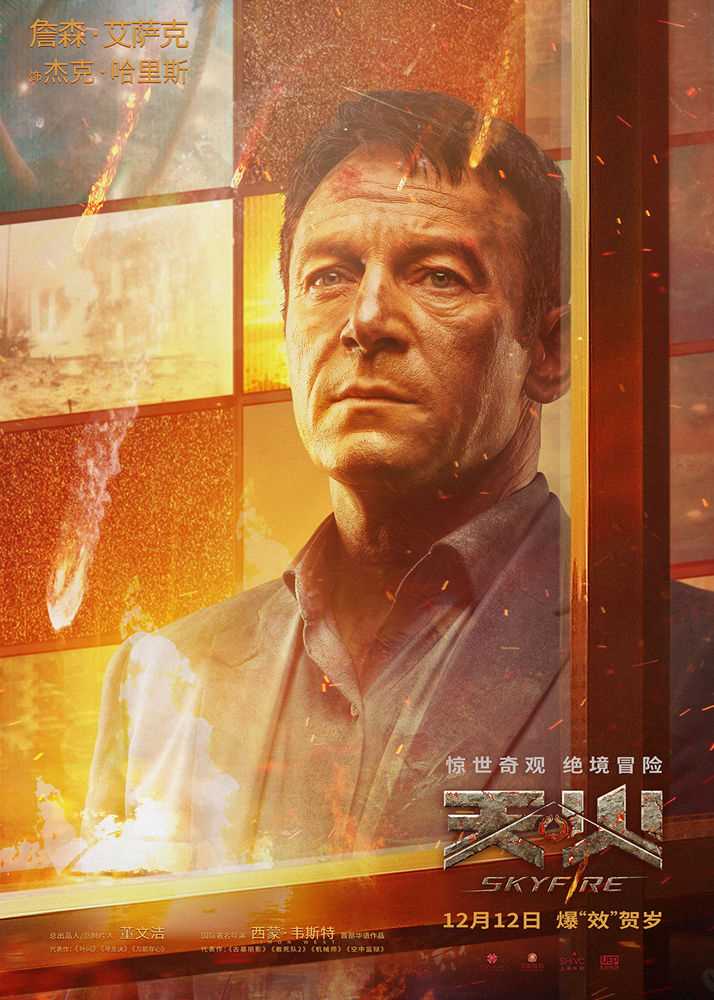 天·火杰克·克里斯