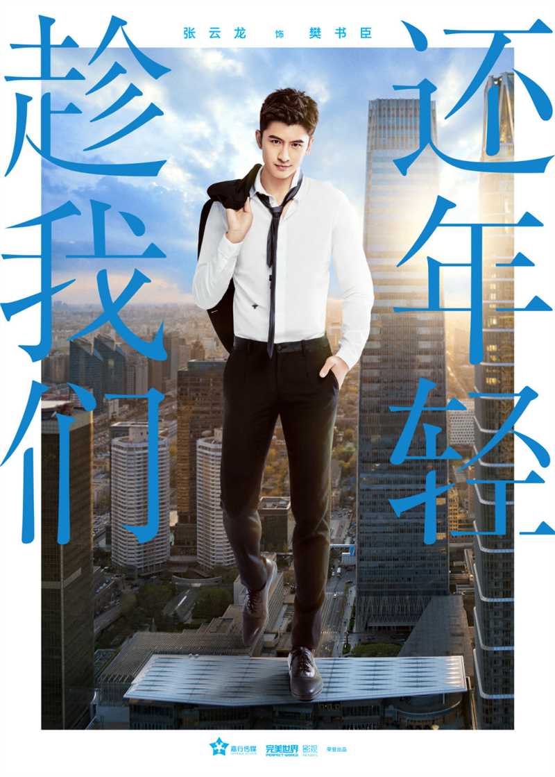 趁我们还年轻樊书臣的扮演者是张云龙