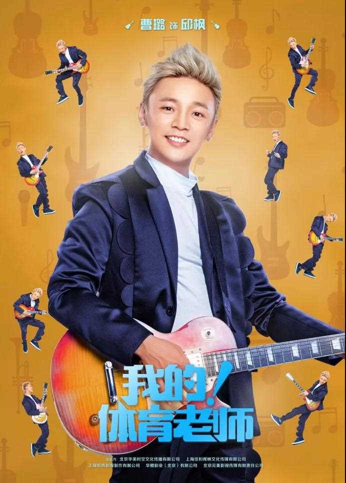 我的！体育老师邱枫