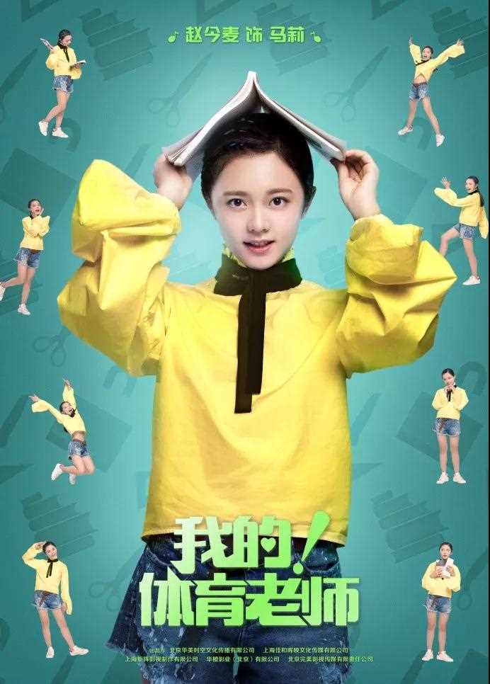 我的！体育老师马莉