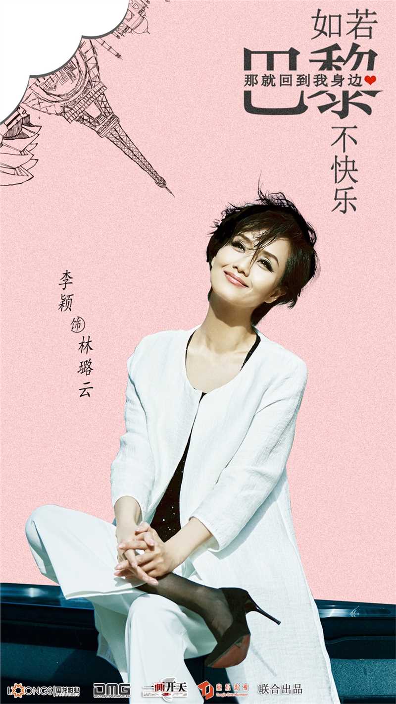 如若巴黎不快乐林璐云