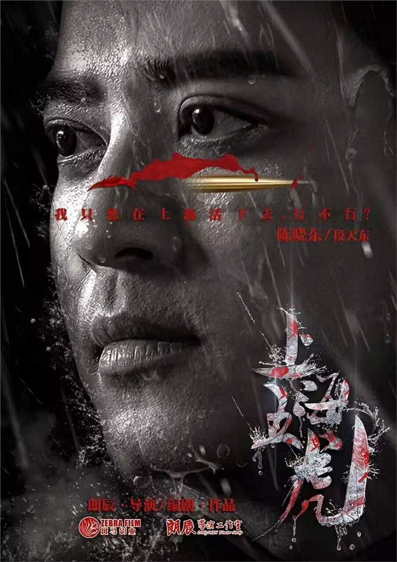 上海五虎段天东的扮演者是陈晓东