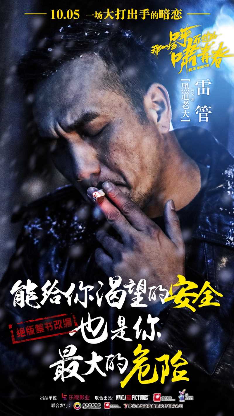 那一场呼啸而过的青春雷管