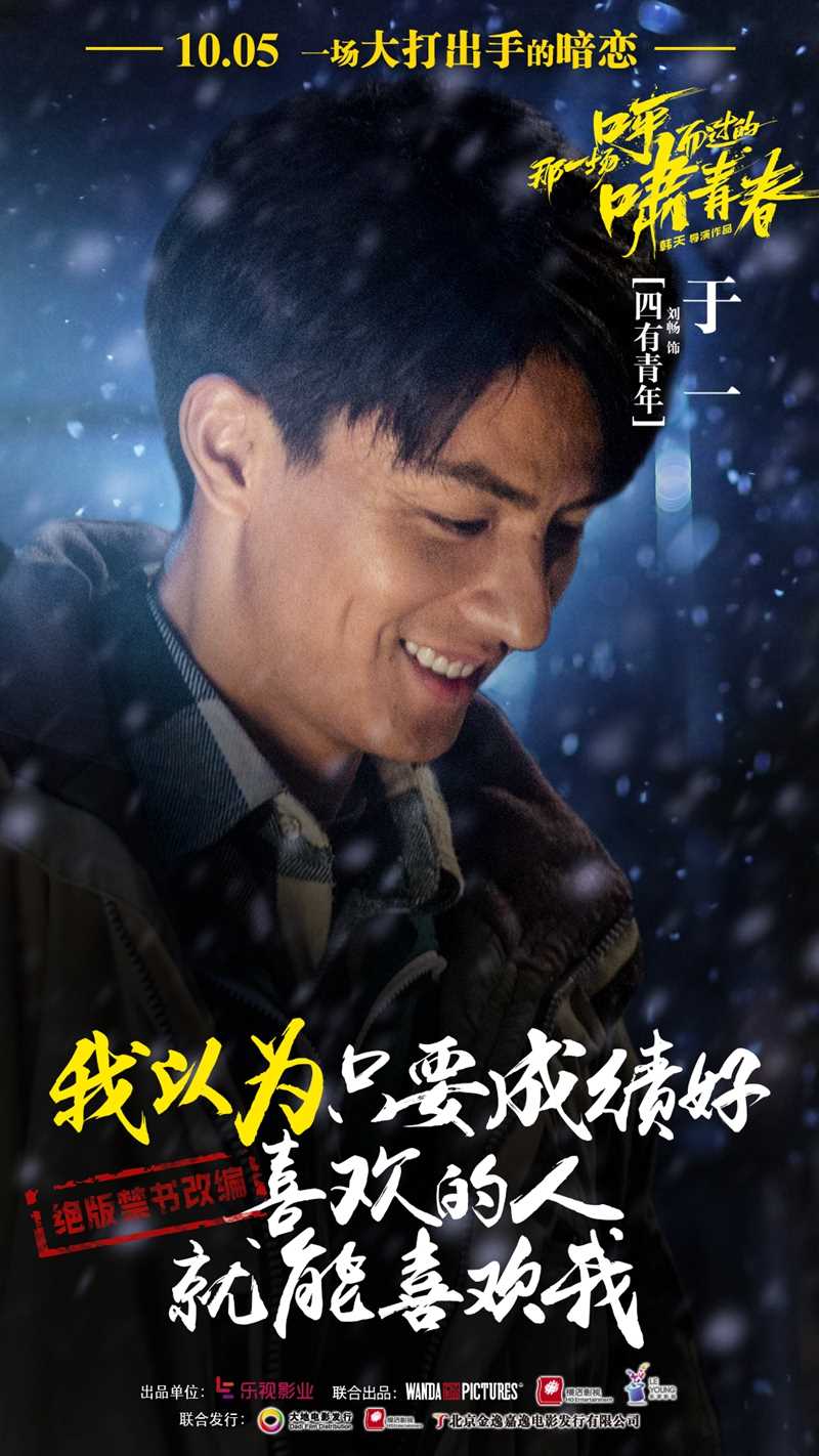 那一场呼啸而过的青春于一