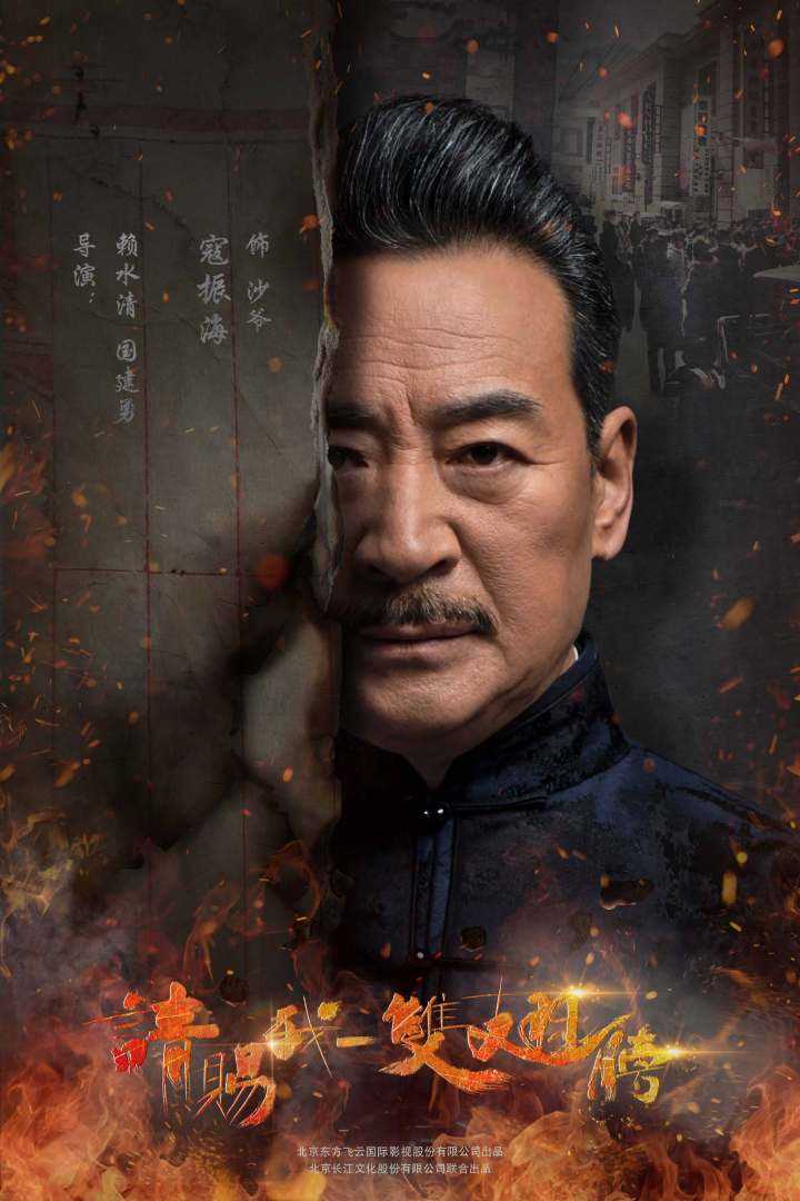 请赐我一双翅膀沙爷