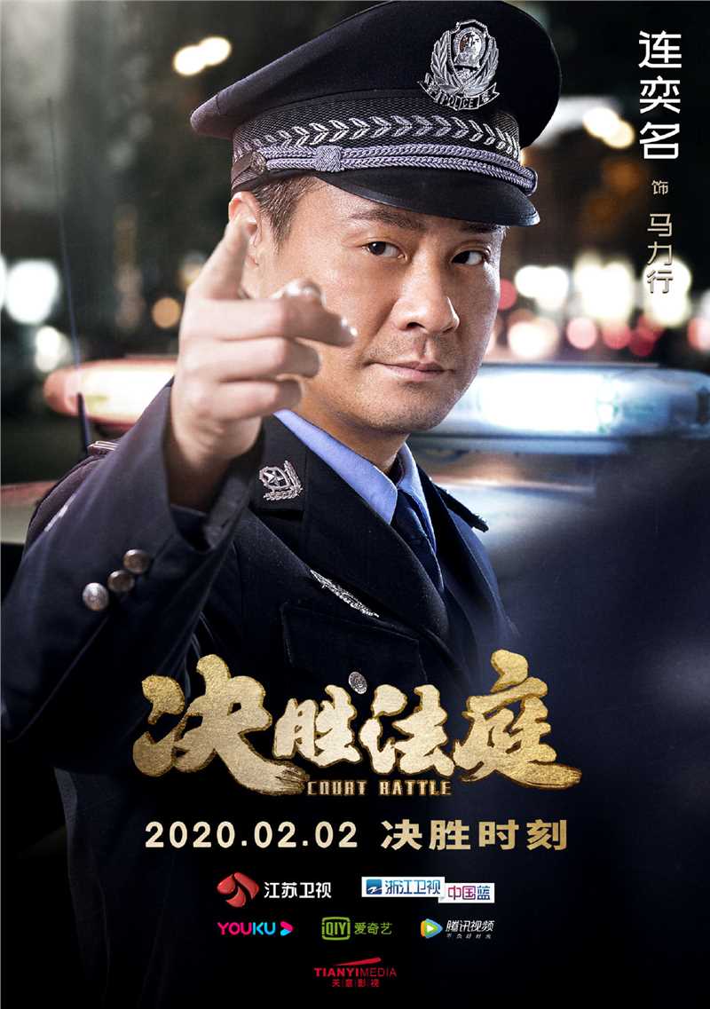 决胜法庭马力行