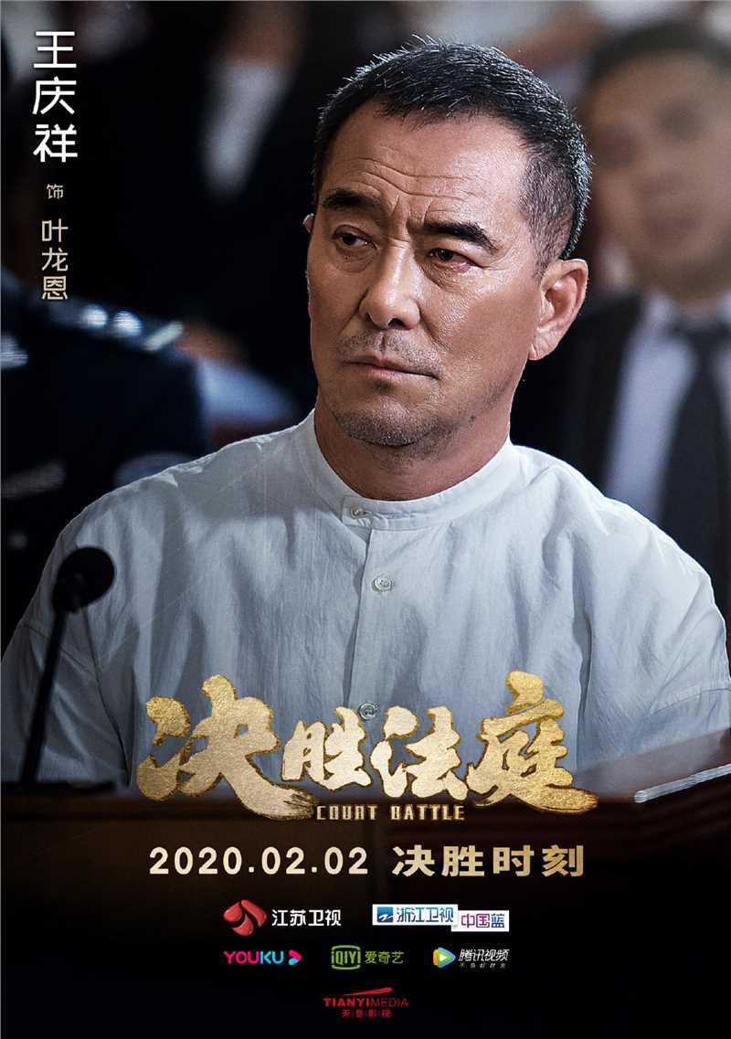 决胜法庭叶龙恩的扮演者是王庆祥