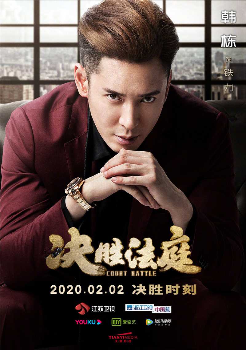 决胜法庭铁力的扮演者是韩栋