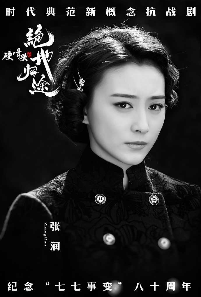 硬骨头之绝地归途谭卓茹