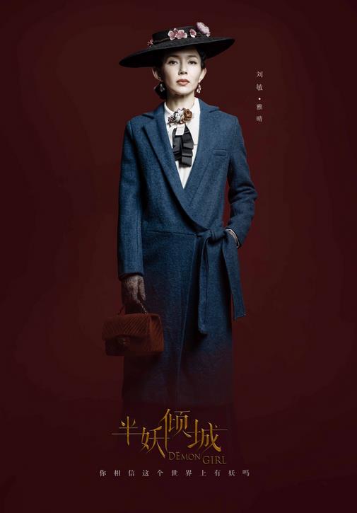 半妖倾城方雅晴的扮演者是刘敏