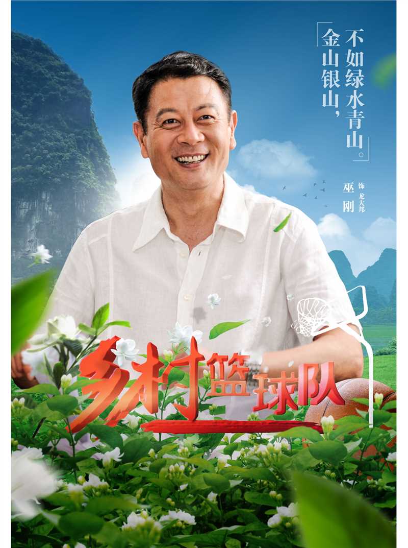 红水河的篮球冤家龙大邦