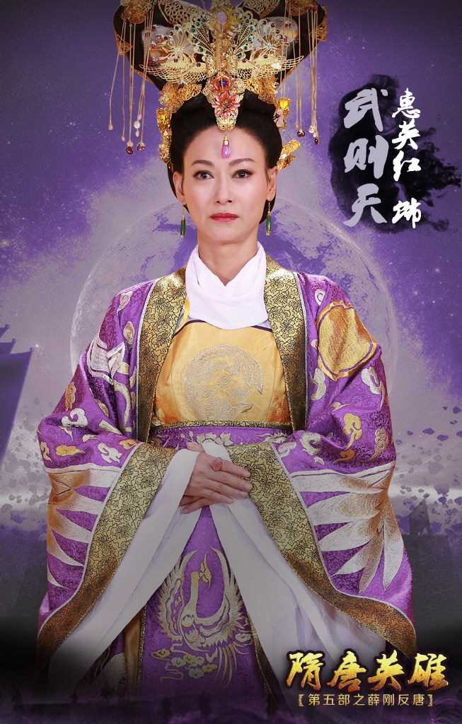 隋唐英雄之薛刚反唐武则天的扮演者是惠英红