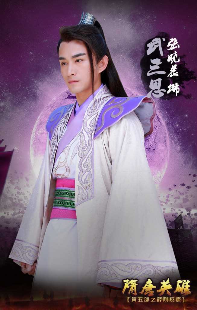 隋唐英雄之薛刚反唐武三思的扮演者是张晓晨