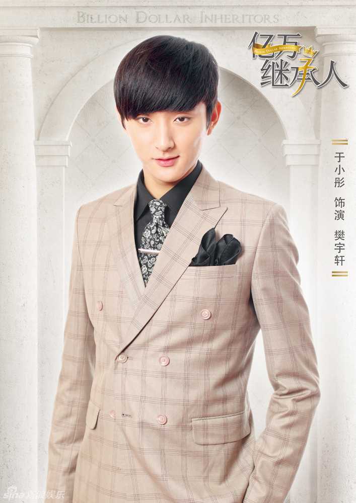 亿万继承人樊宇轩