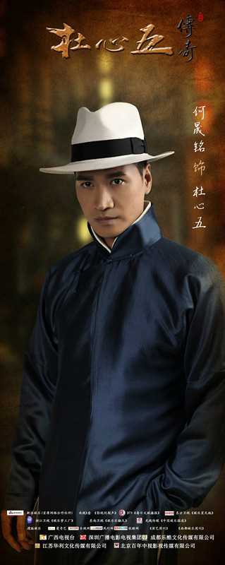 杜心五传奇杜心五