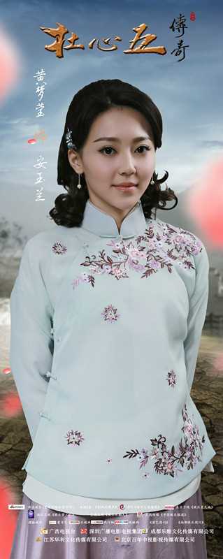 杜心五传奇安玉兰