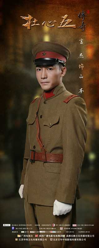 杜心五传奇山本