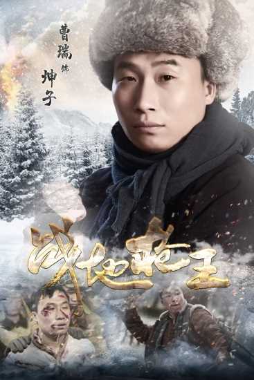 战地枪王郭浩坤