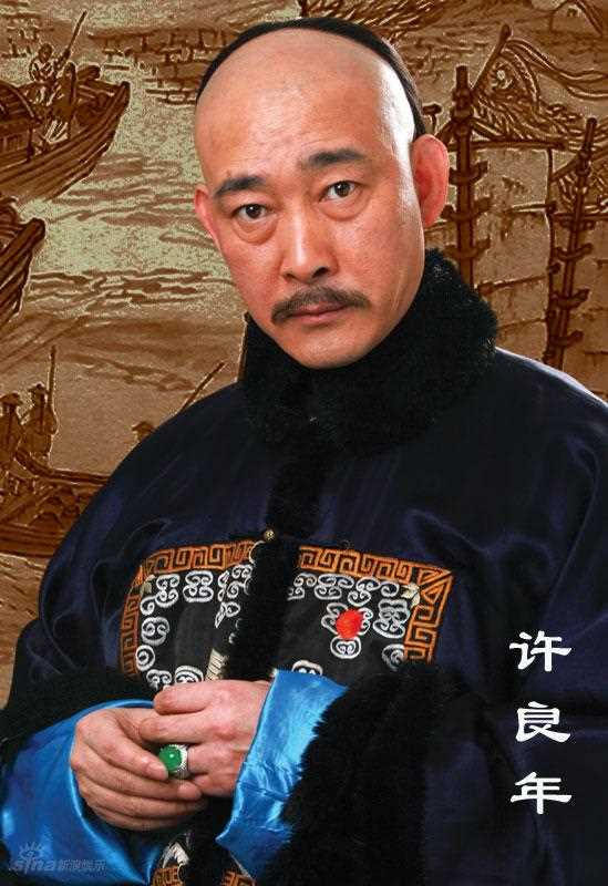 漕运码头许良年