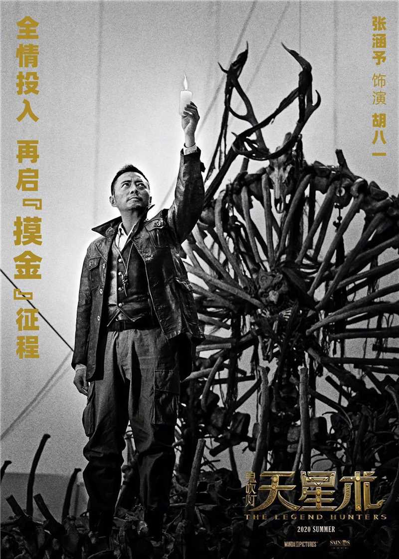 鬼吹灯之天星术胡八一的扮演者是张涵予