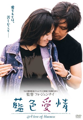 《蓝色爱情》日本DVD封面