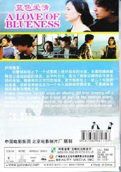《蓝色爱情》中国DVD背面