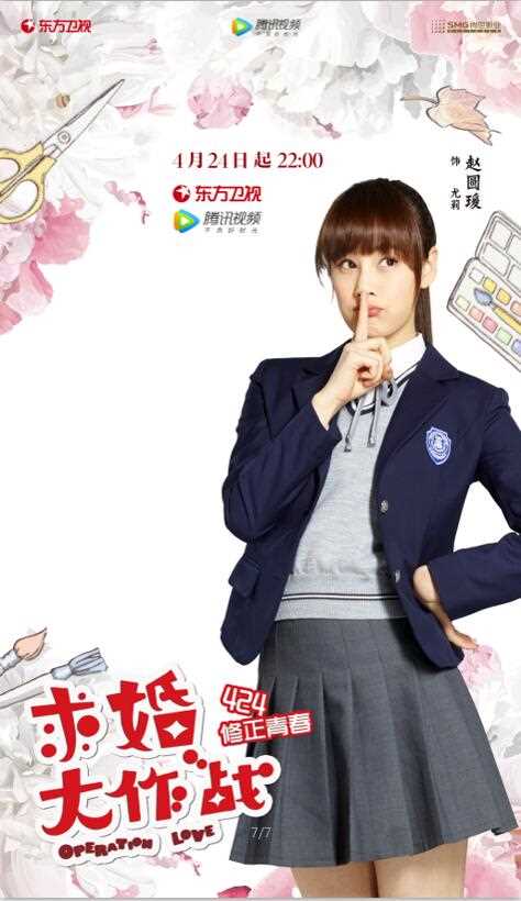 求婚大作战尤莉的扮演者是赵圆瑗