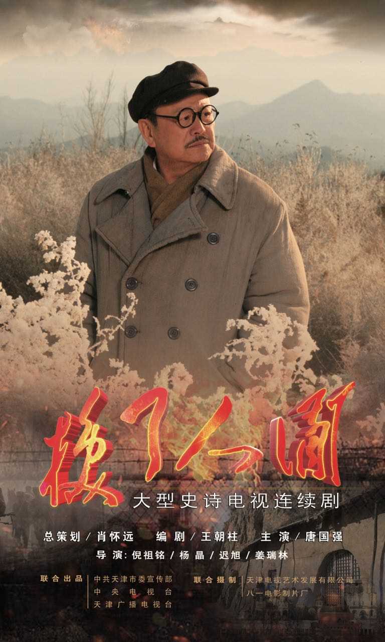 换了人间任弼时