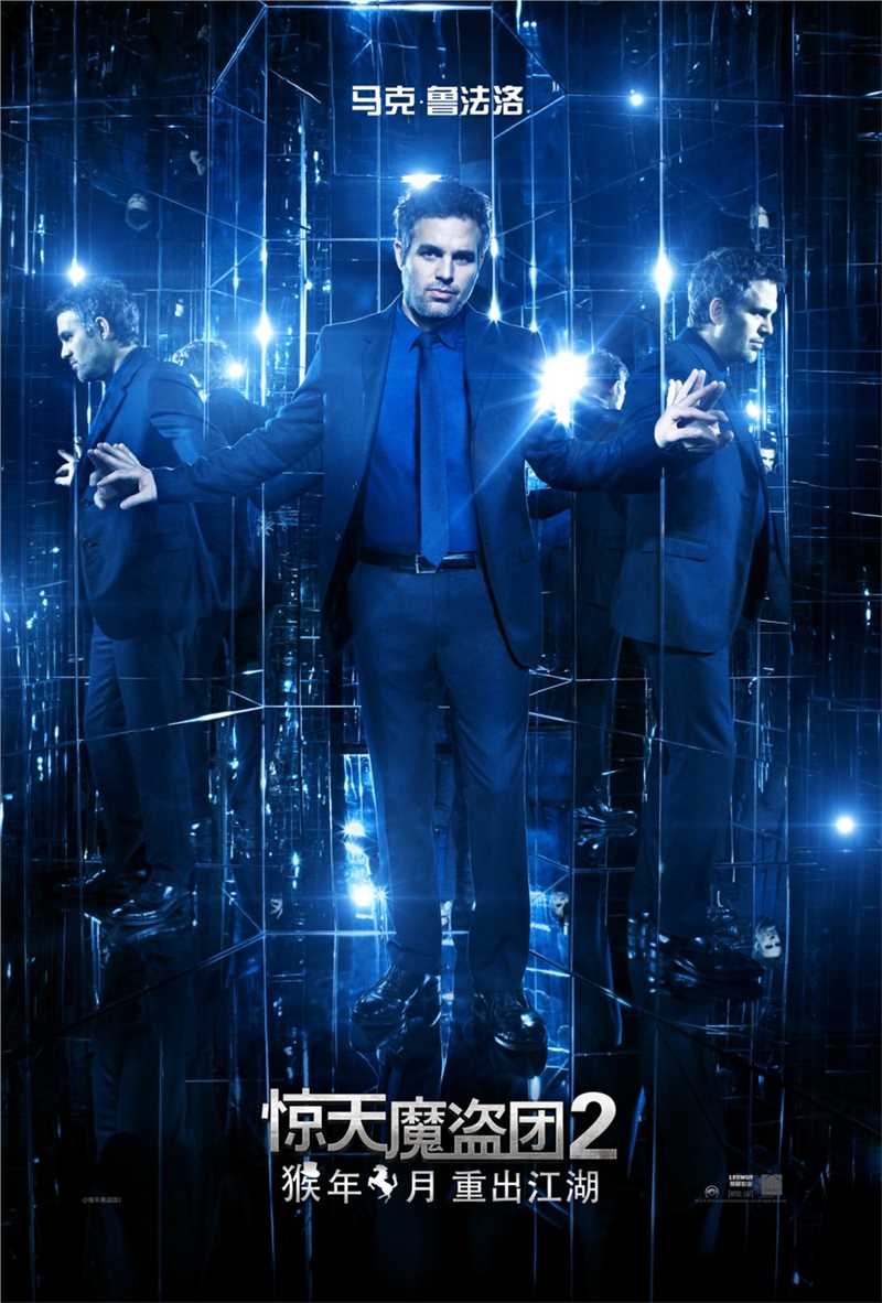 惊天魔盗团2迪伦