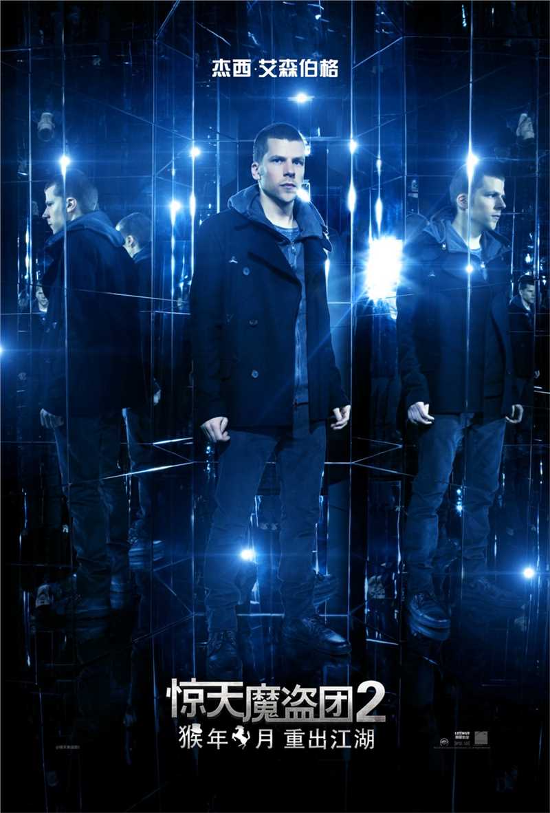 惊天魔盗团2丹尼尔