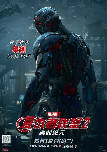 复仇者联盟2：奥创纪元奥创的扮演者是詹姆斯·斯派德