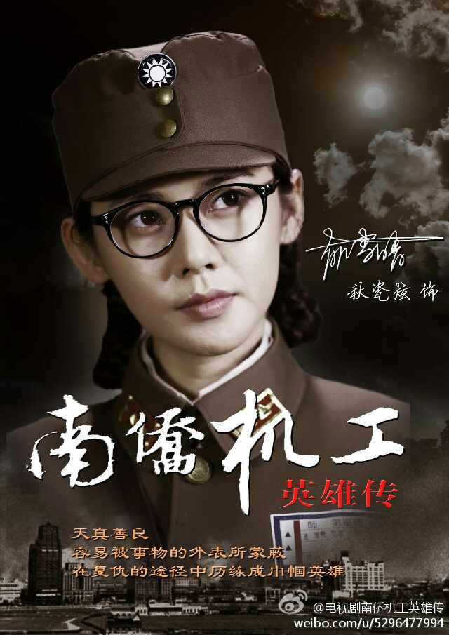 南侨机工英雄传郁雪晴的扮演者是秋瓷炫