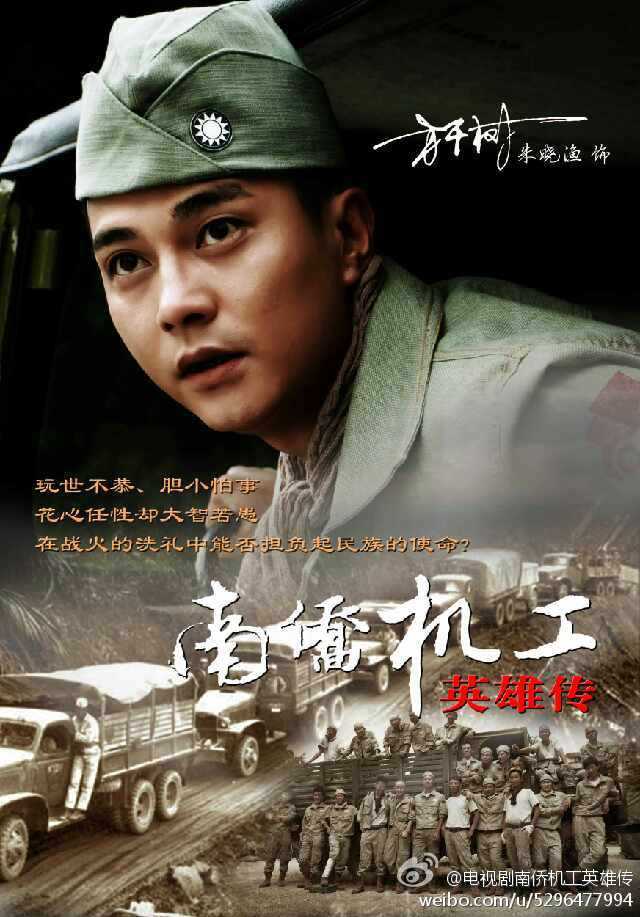 南侨机工英雄传方千树的扮演者是朱晓渔