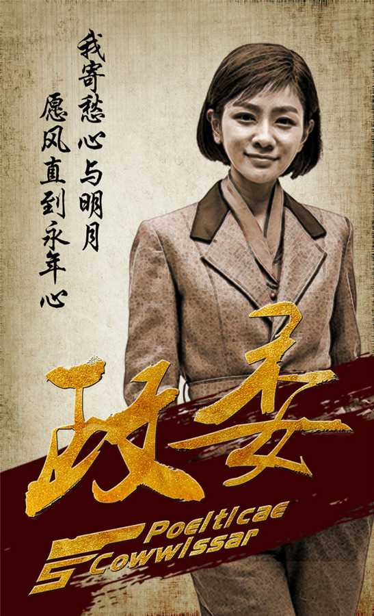 政委苗姑的扮演者是胡可