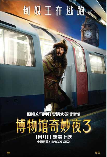 博物馆奇妙夜3Attila the Hun