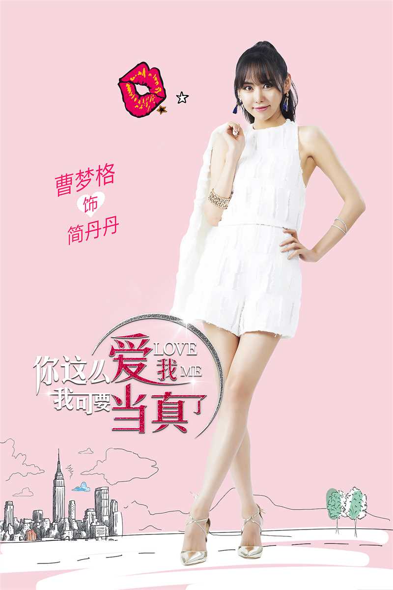 你这么爱我，我可要当真了杨康的扮演者是曹梦格