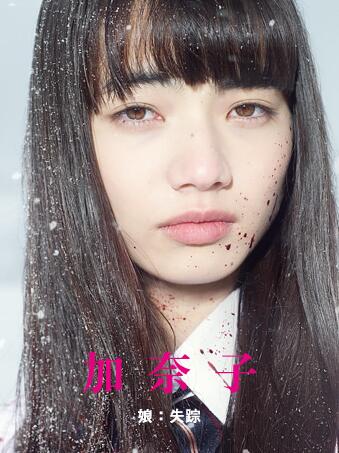 渴望藤岛加奈子