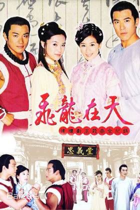 飞龙在天魏永来