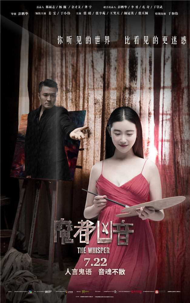 魔都凶音夏梅的扮演者是张辛苑