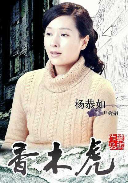 当人心遇上仁心尹会娟的扮演者是杨恭如