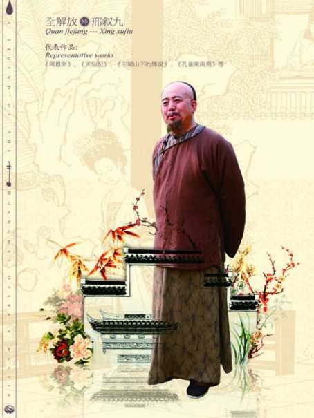 黄梅戏宗师传奇邢叙九