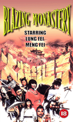 火烧红莲寺 (1982)