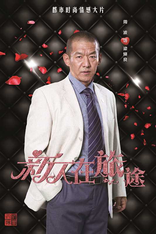 新人在旅途梁焕良