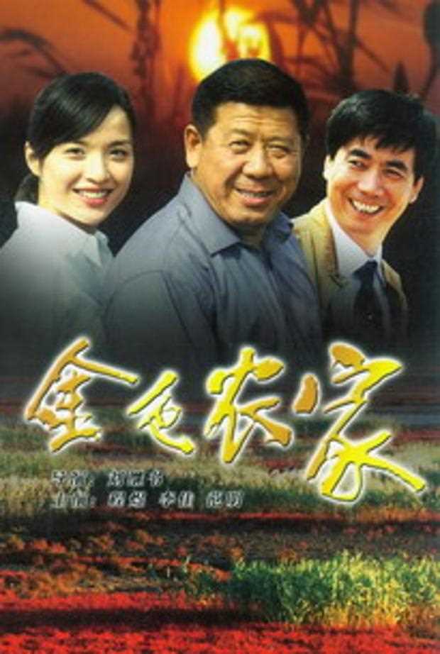 金色农家靳诚的扮演者是程煜